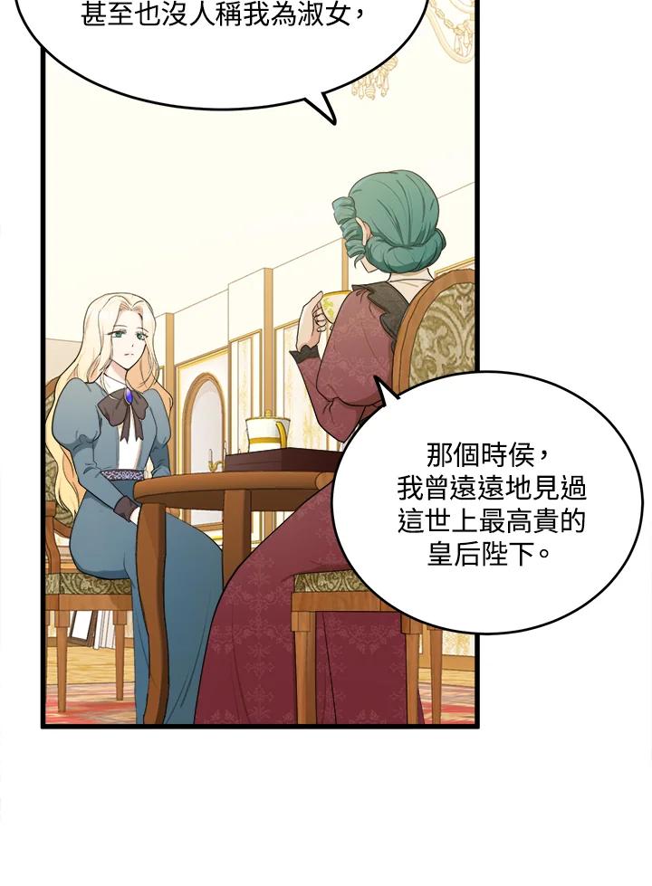 恶女的王座 第21话 第35页