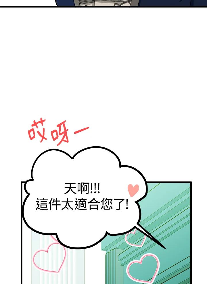 恶女的王座 第21话 第72页