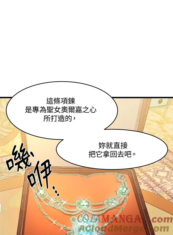 恶女的王座 第21话 第33页
