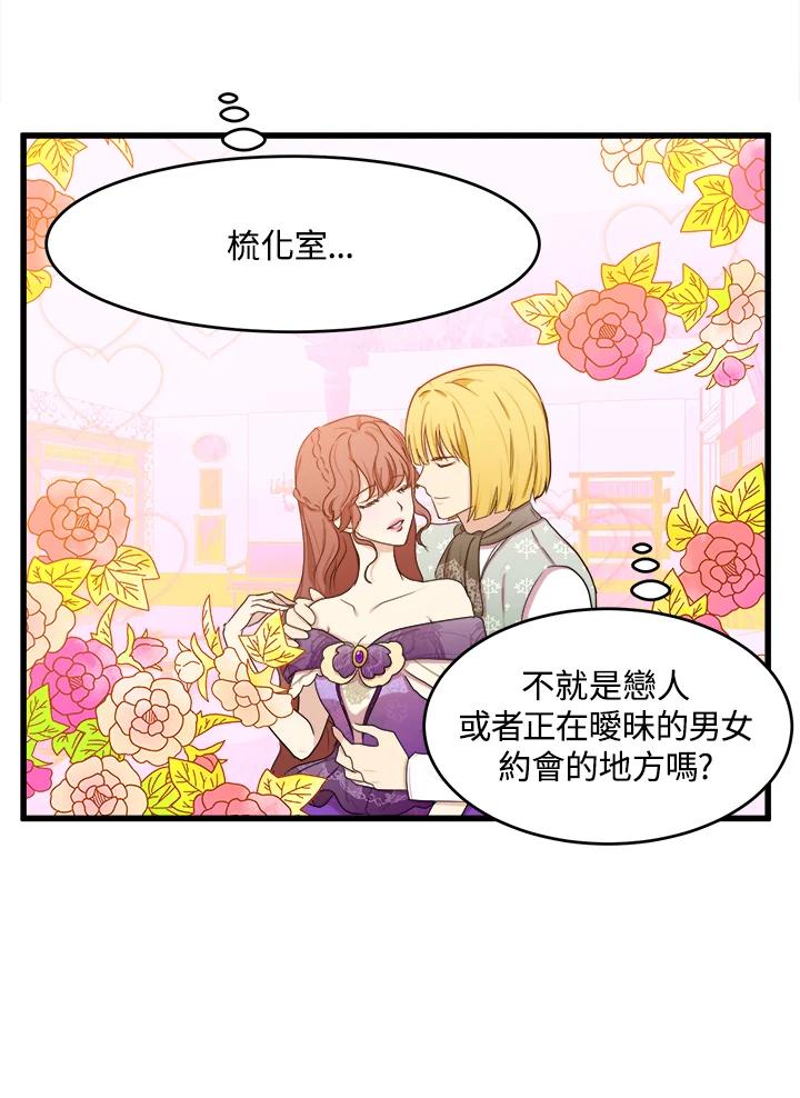 恶女的王座 第21话 第68页