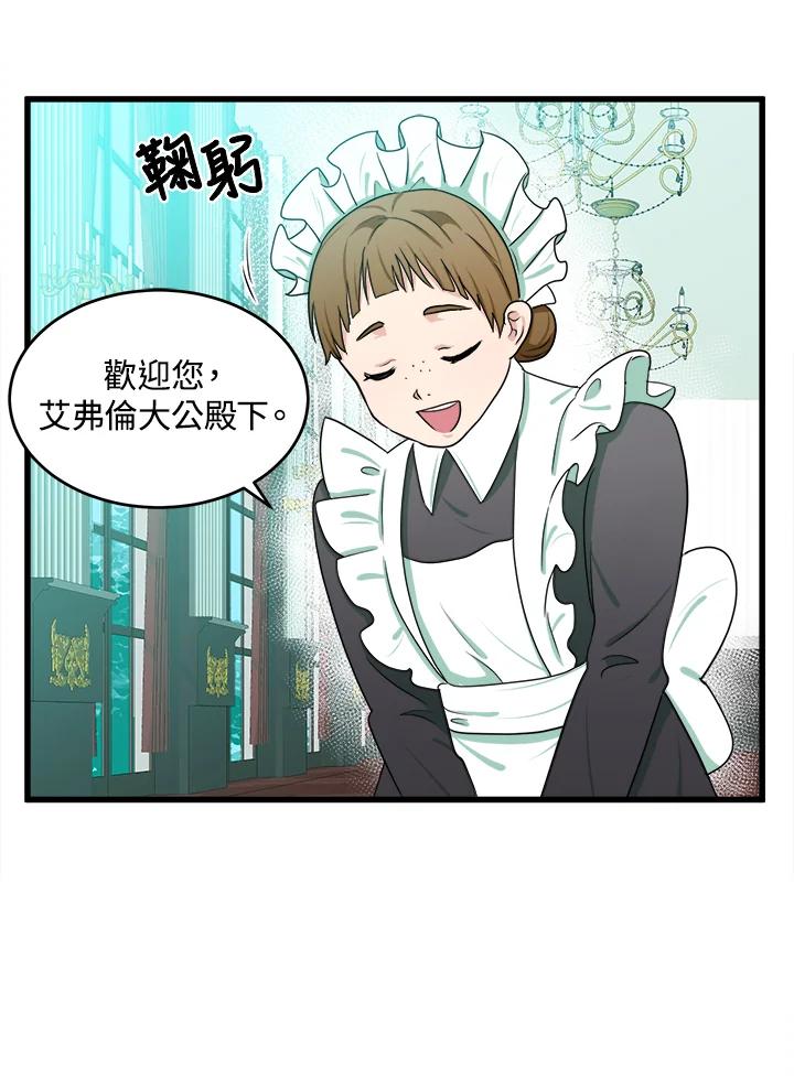 恶女的王座 第21话 第64页