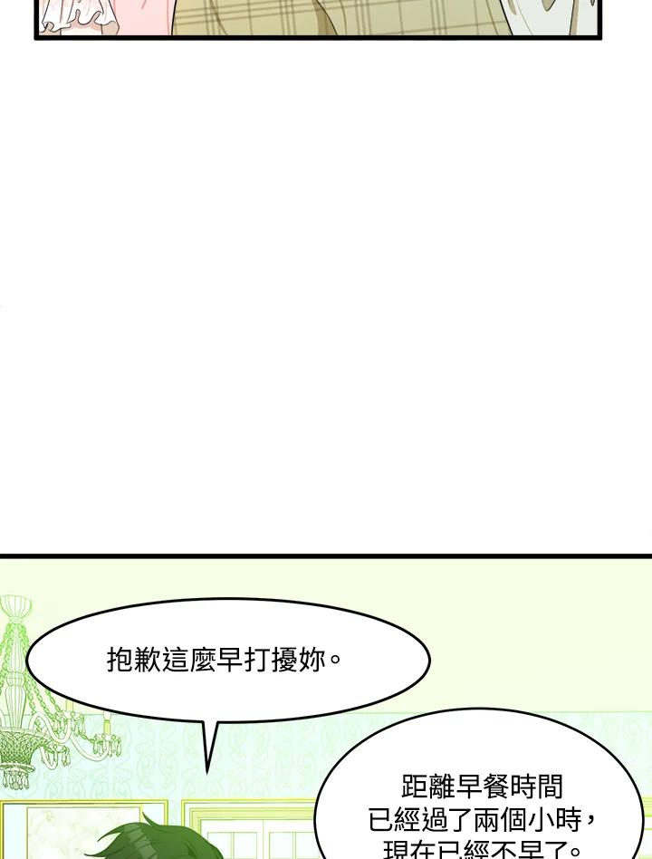 恶女的王座 第21话 第86页