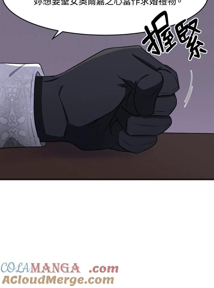 恶女的王座 第21话 第105页