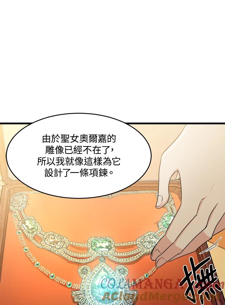 恶女的王座 第21话 第41页