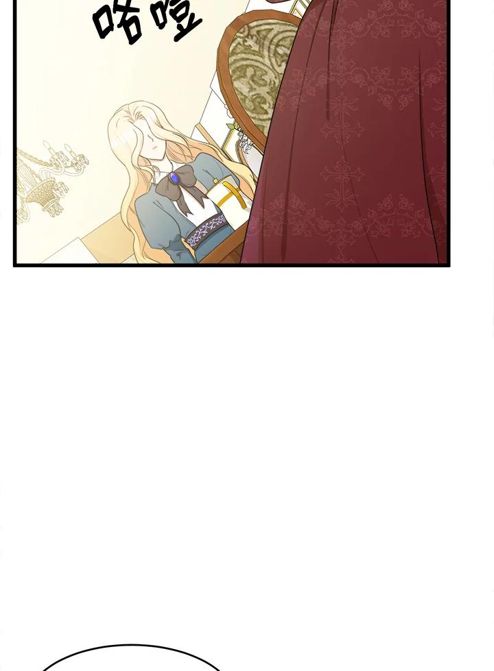 恶女的王座 第21话 第31页
