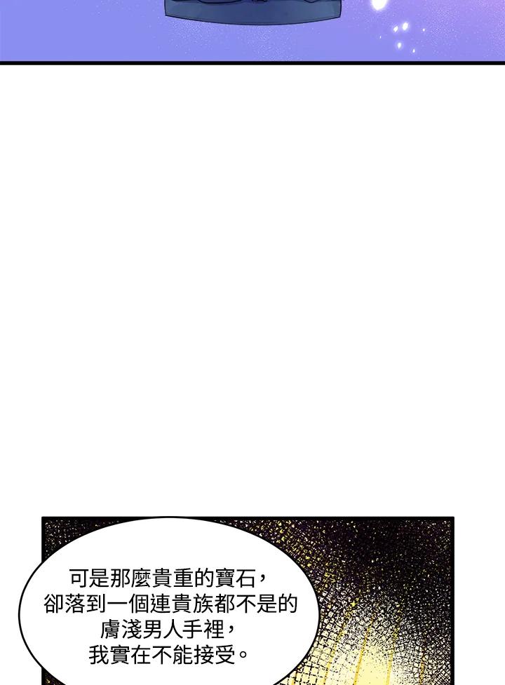 恶女的王座 第21话 第39页