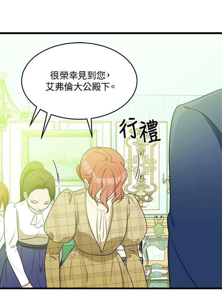 恶女的王座 第21话 第79页
