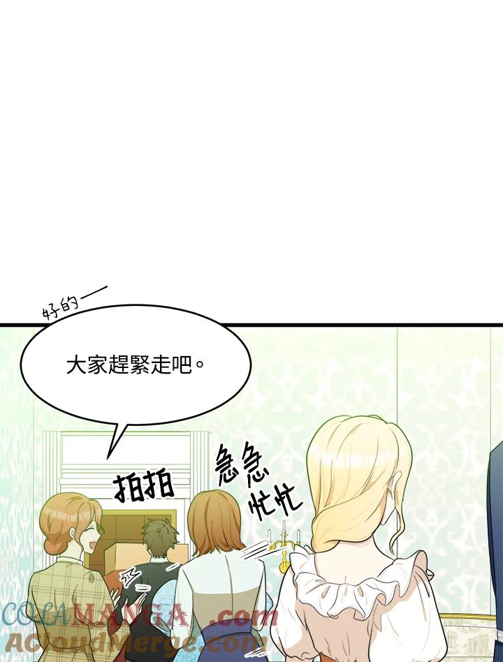 恶女的王座 第21话 第89页
