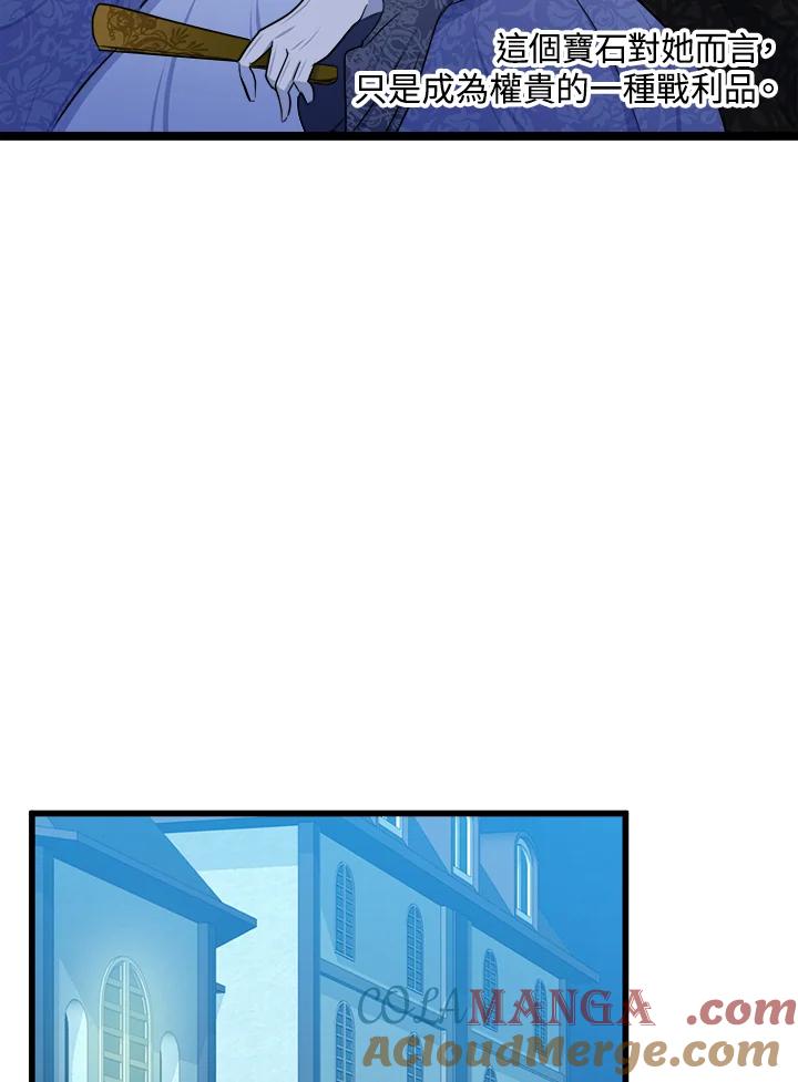 恶女的王座 第21话 第45页