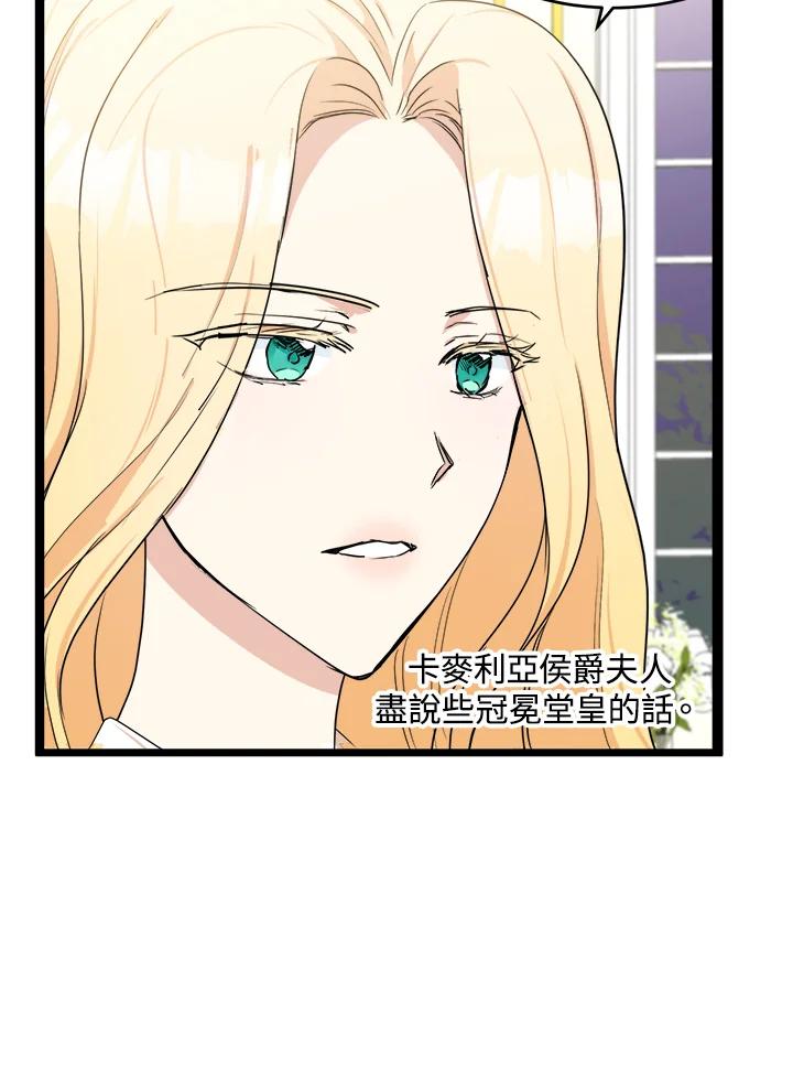 恶女的王座 第21话 第43页