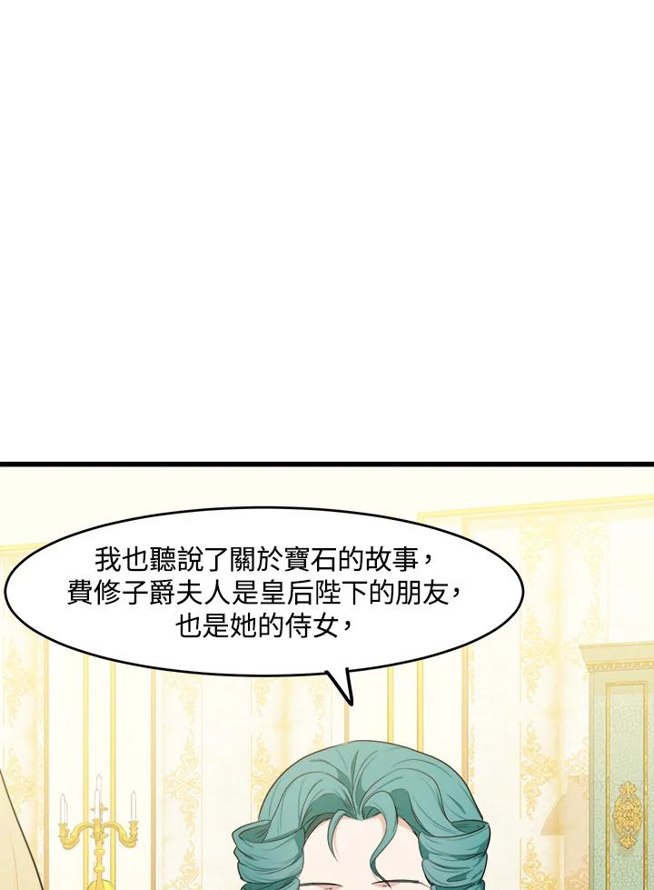 恶女的王座 第21话 第36页