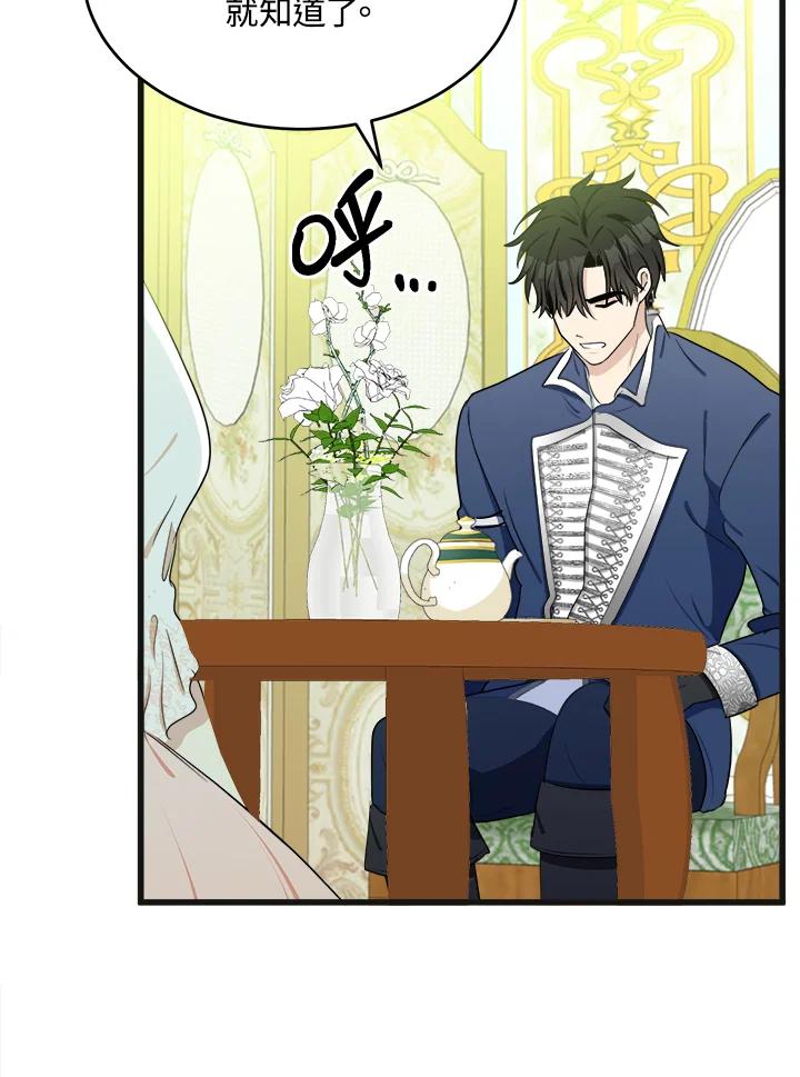 恶女的王座 第21话 第111页