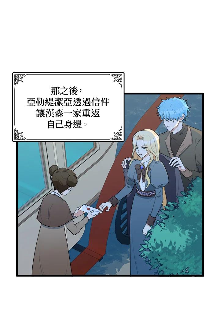 恶女的王座 第21话 第58页