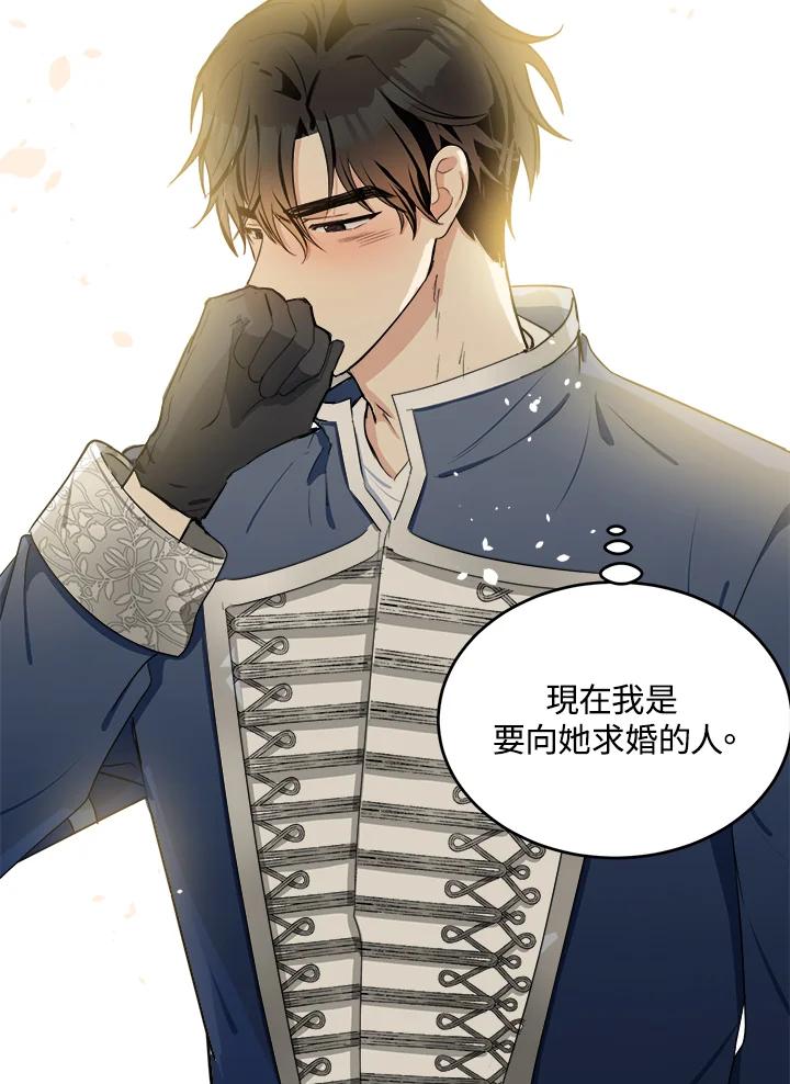 恶女的王座 第21话 第71页