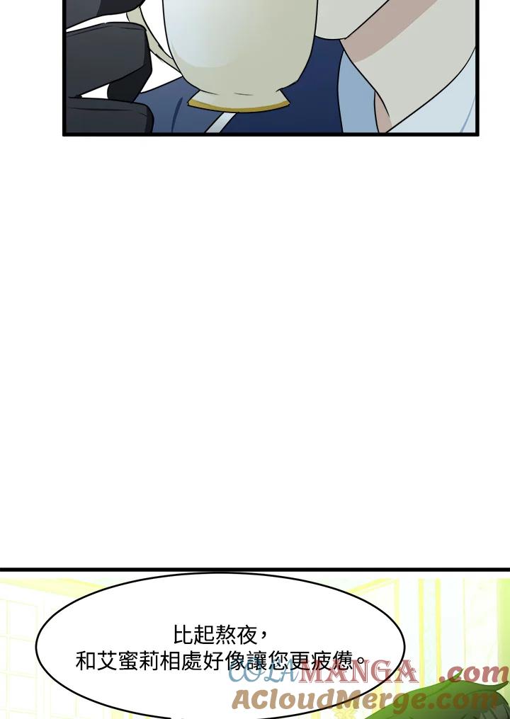 恶女的王座 第21话 第101页