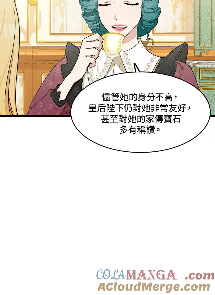 恶女的王座 第21话 第37页