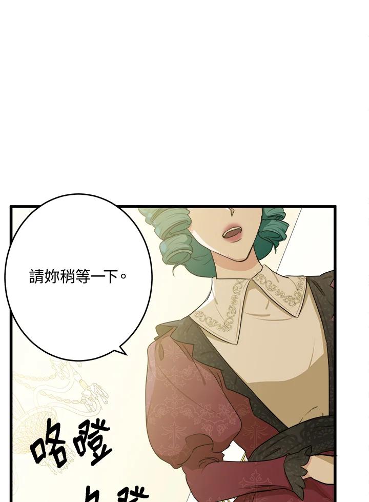 恶女的王座 第21话 第30页