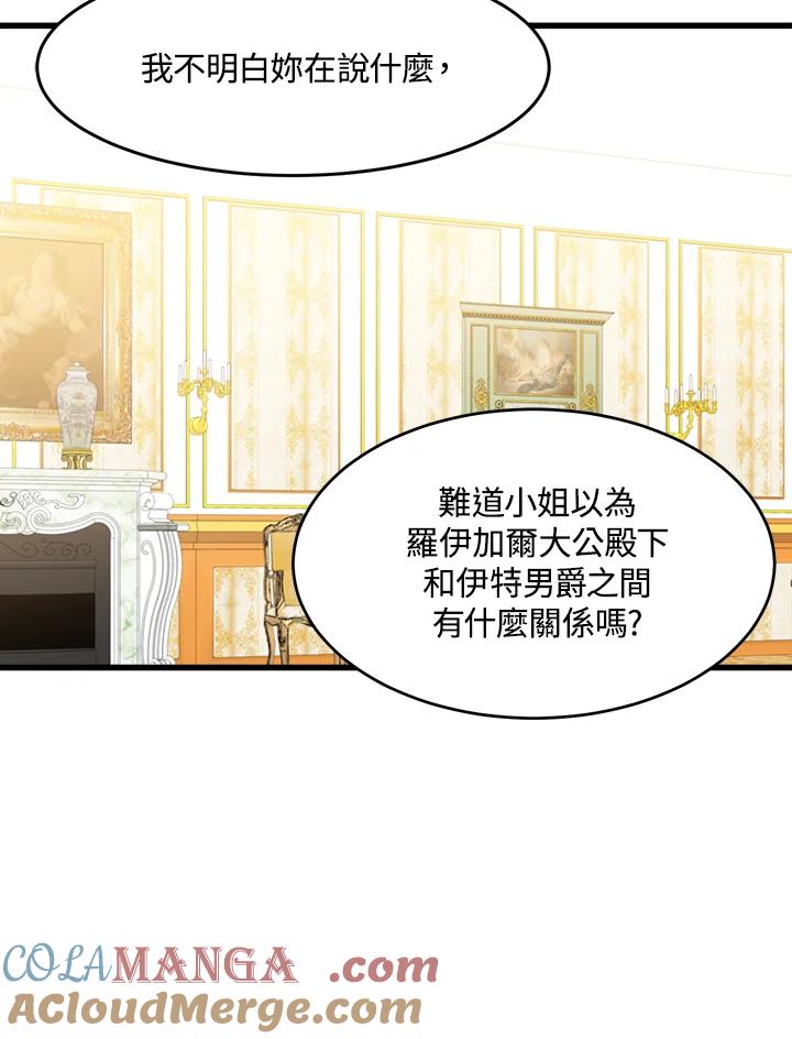 恶女的王座 第21话 第21页