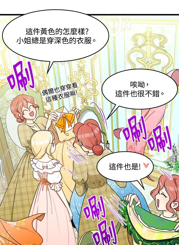 恶女的王座 第21话 第76页
