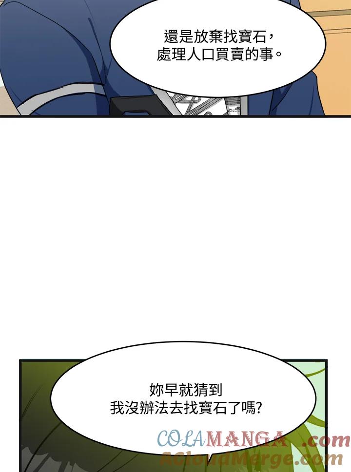 恶女的王座 第21话 第113页
