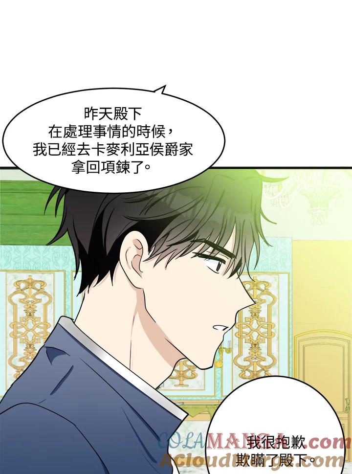 恶女的王座 第21话 第109页