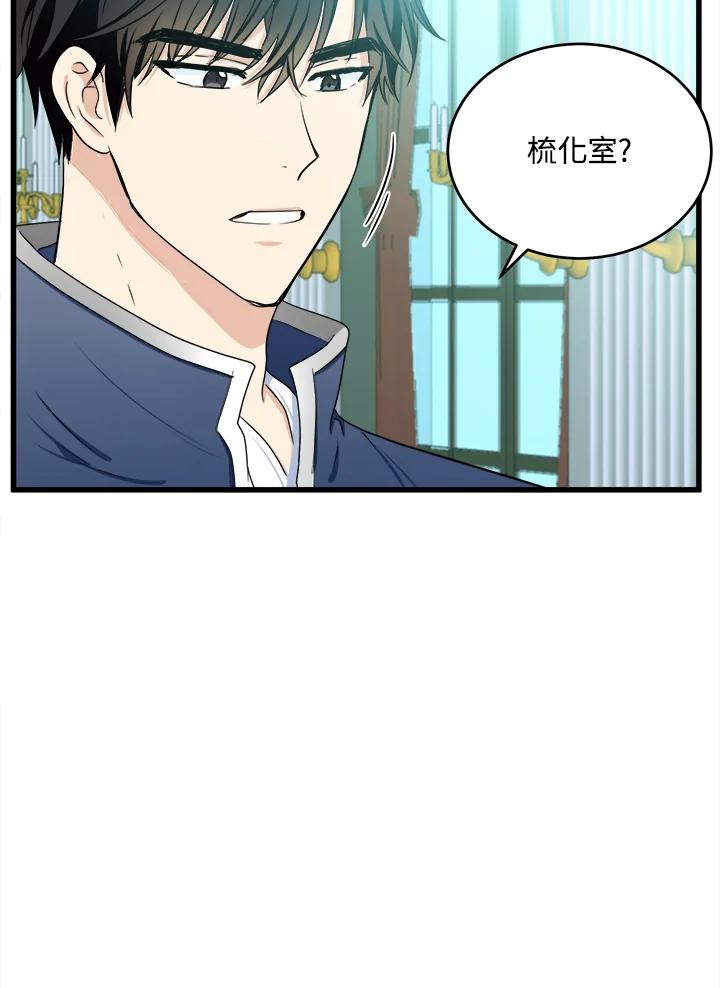 恶女的王座 第21话 第67页
