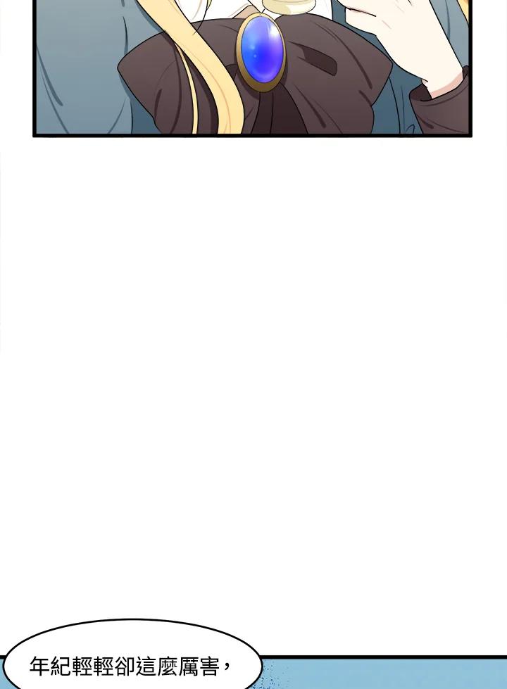 恶女的王座 第21话 第28页