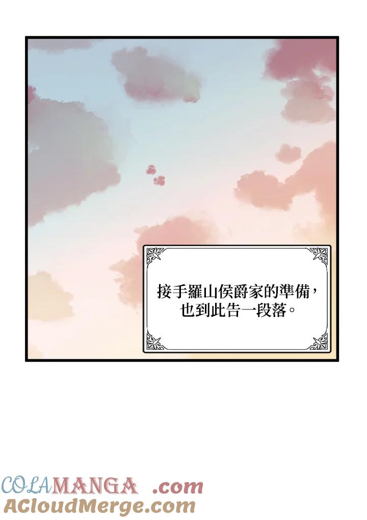 恶女的王座 第21话 第61页