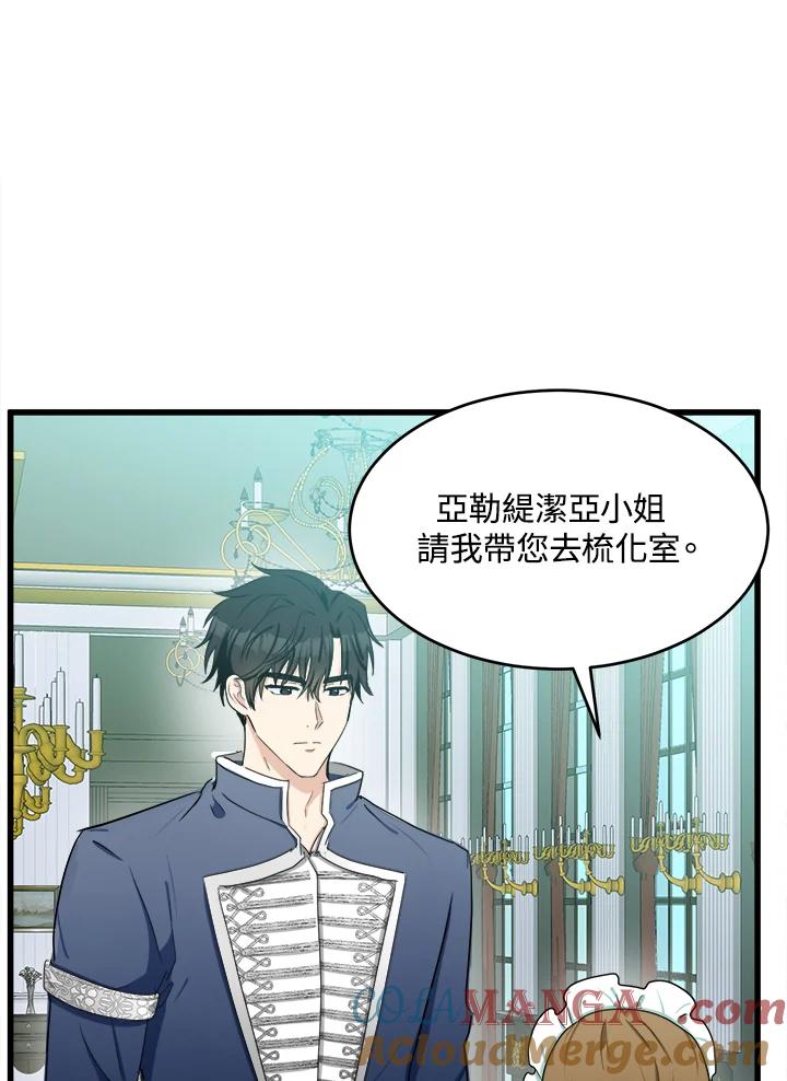 恶女的王座 第21话 第65页
