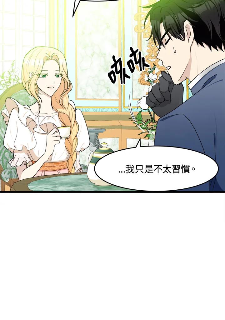 恶女的王座 第21话 第102页