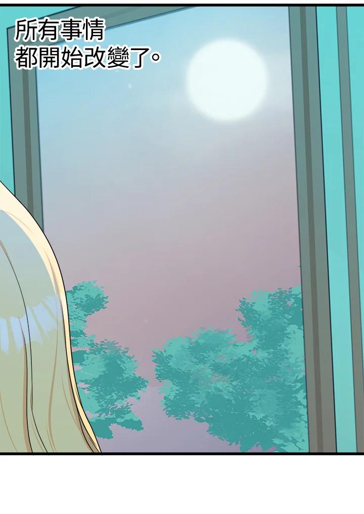 恶女的王座 第21话 第55页