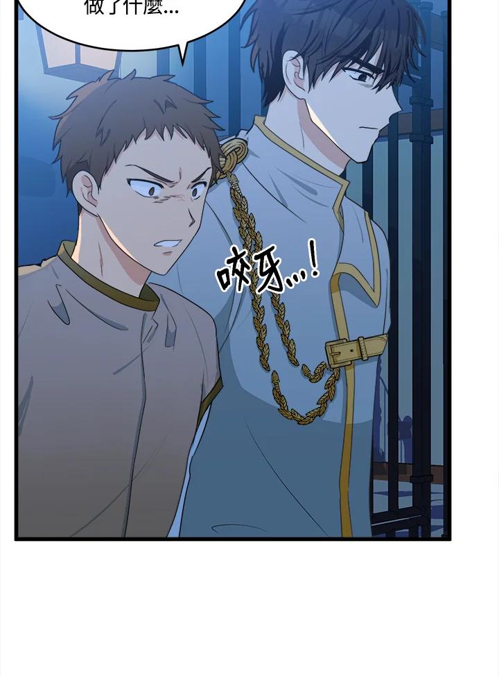 恶女的王座 第21话 第3页