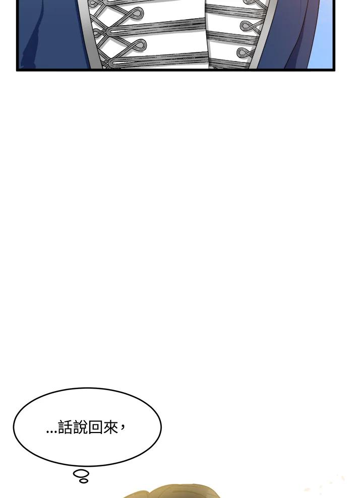 恶女的王座 第21话 第70页