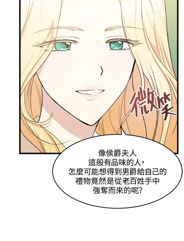 恶女的王座 第21话 第24页