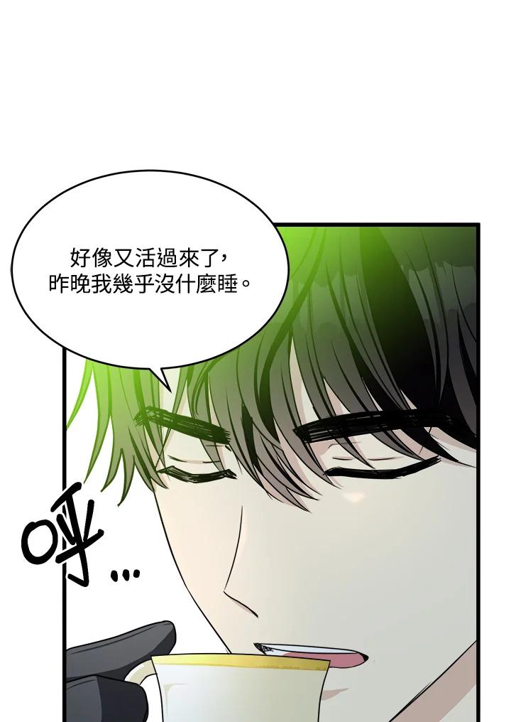 恶女的王座 第21话 第100页