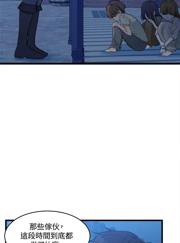 恶女的王座 第21话 第2页