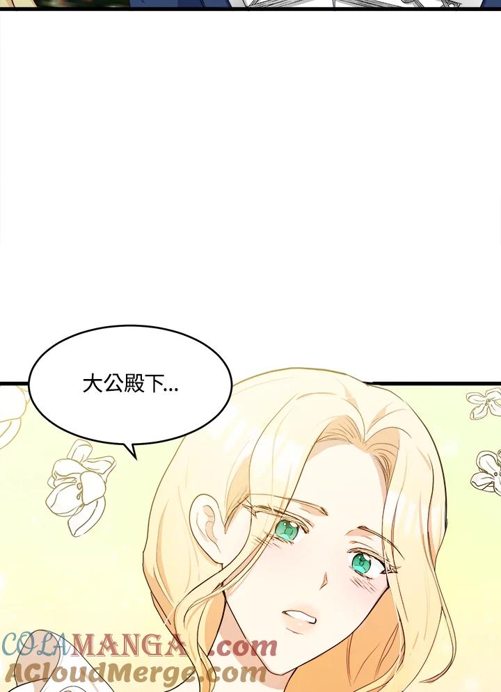 恶女的王座 第22话 第37页