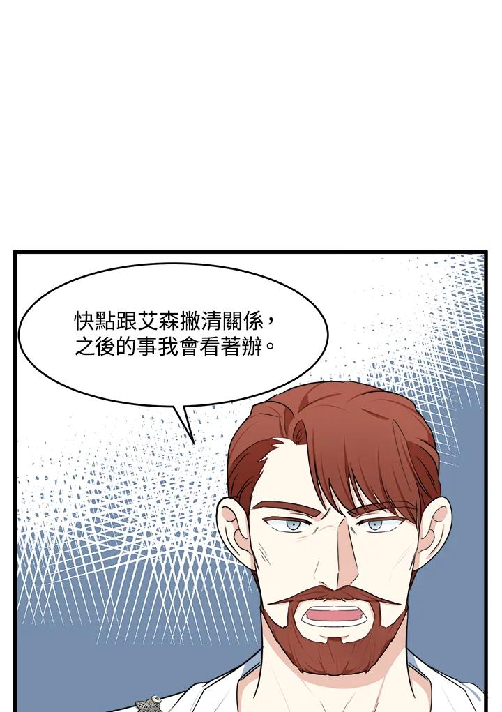 恶女的王座 第22话 第65页