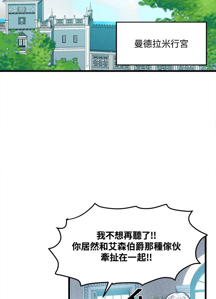 恶女的王座 第22话 第45页