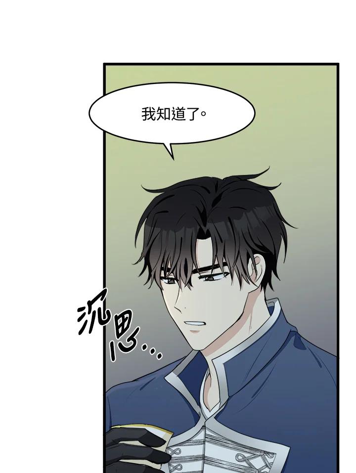 恶女的王座 第22话 第21页