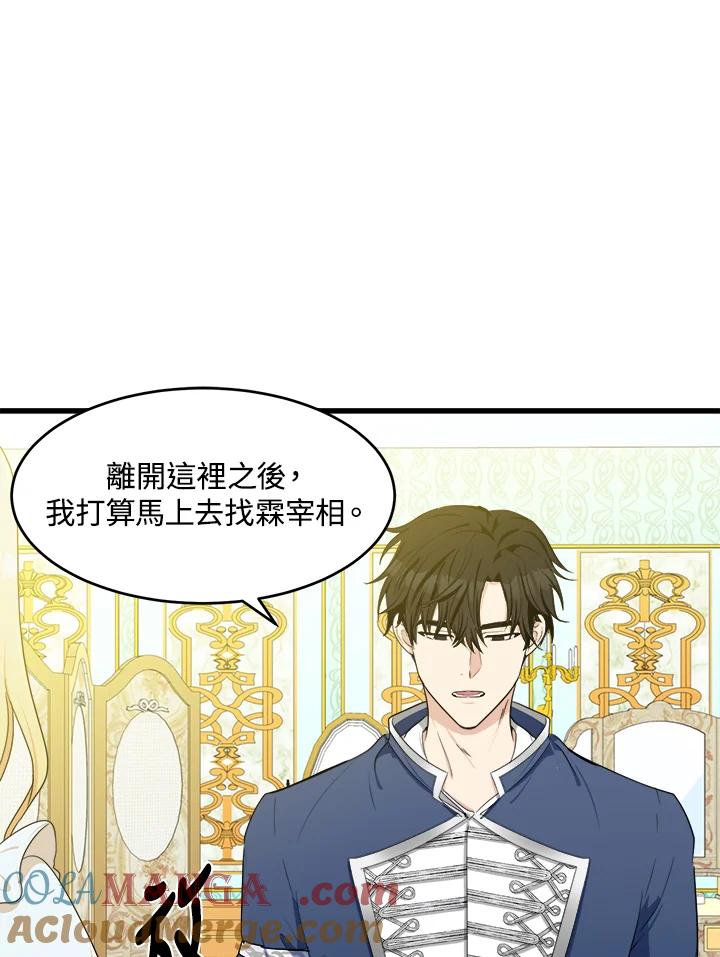 恶女的王座 第22话 第13页