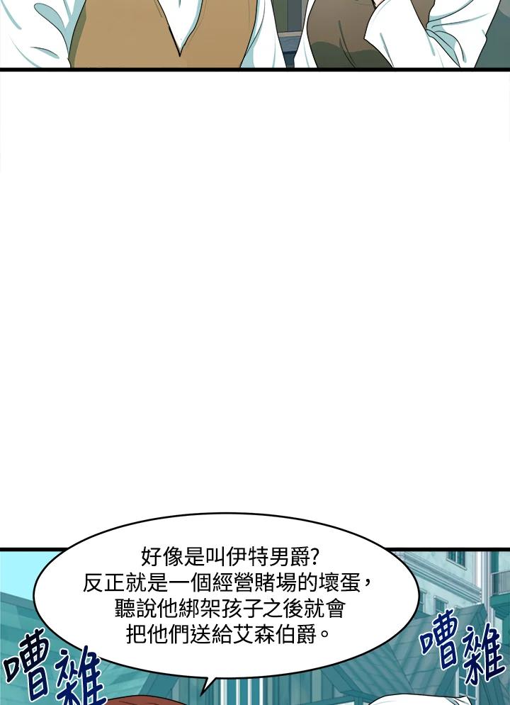 恶女的王座 第22话 第41页