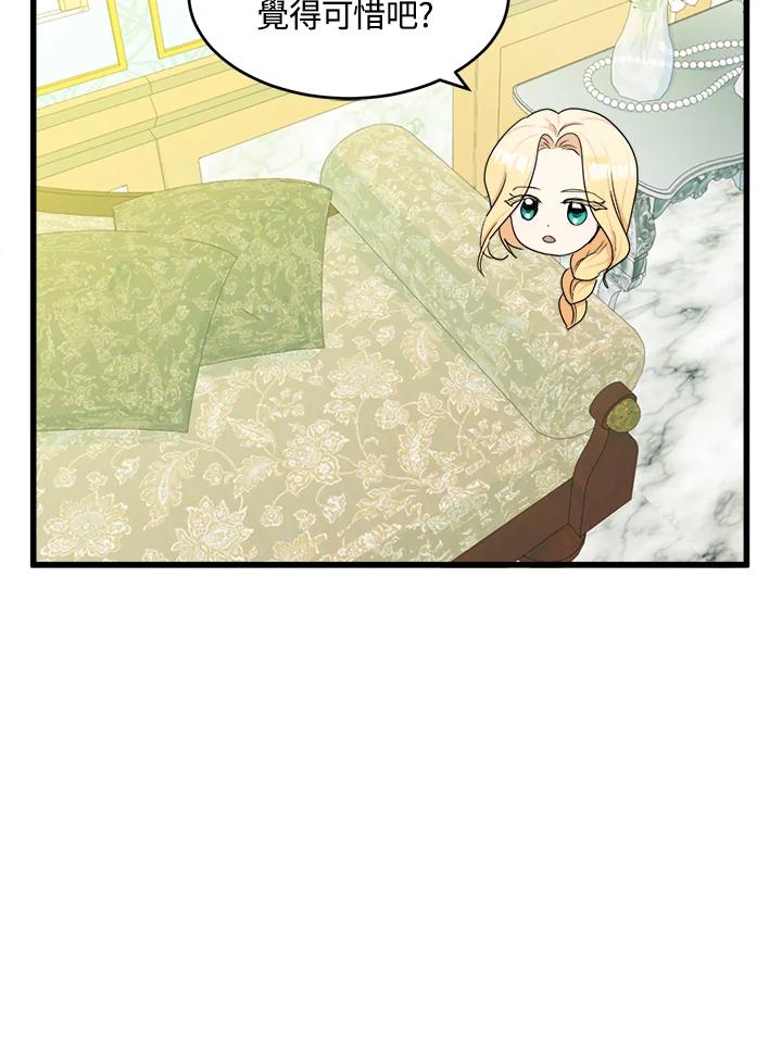 恶女的王座 第22话 第23页