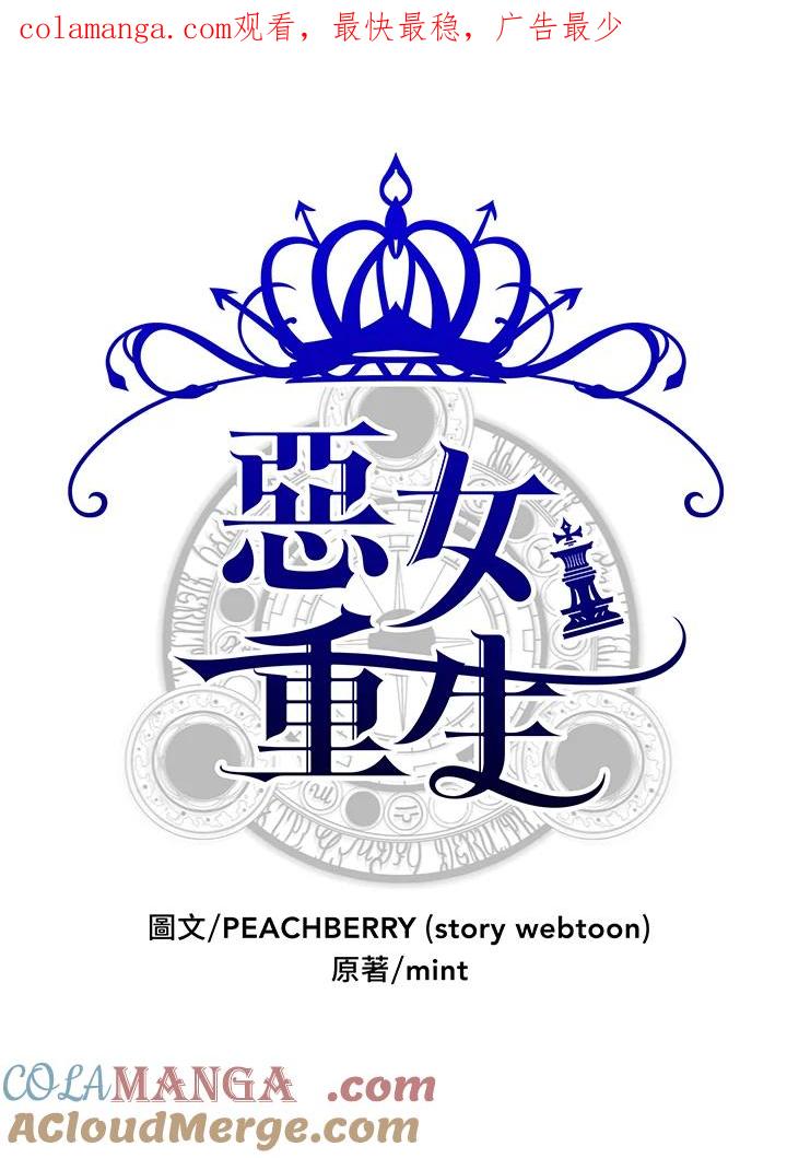 恶女的王座 第22话 第1页