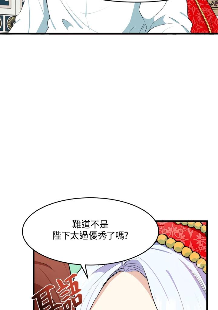 恶女的王座 第22话 第63页
