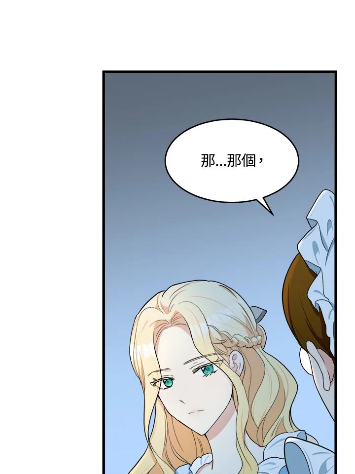 恶女的王座 第22话 第92页