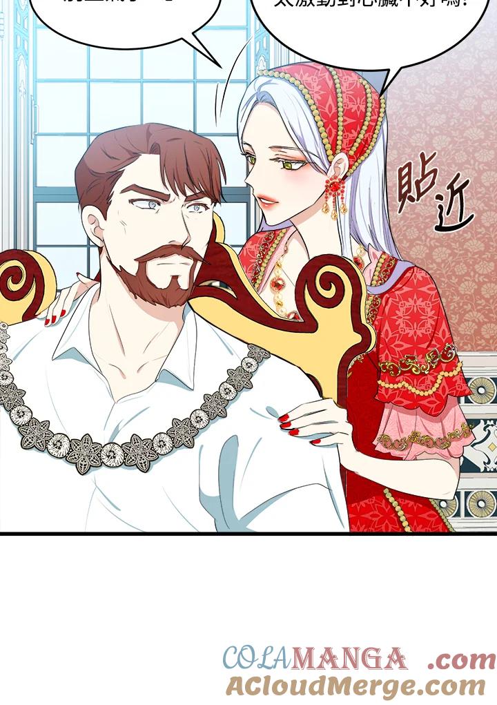 恶女的王座 第22话 第61页