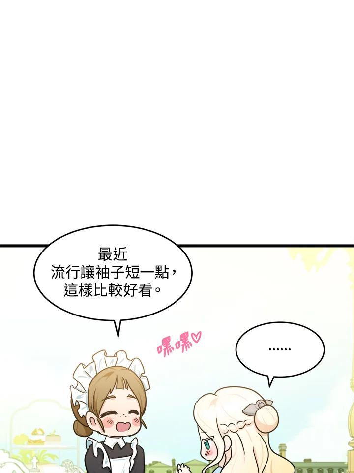 恶女的王座 第22话 第81页