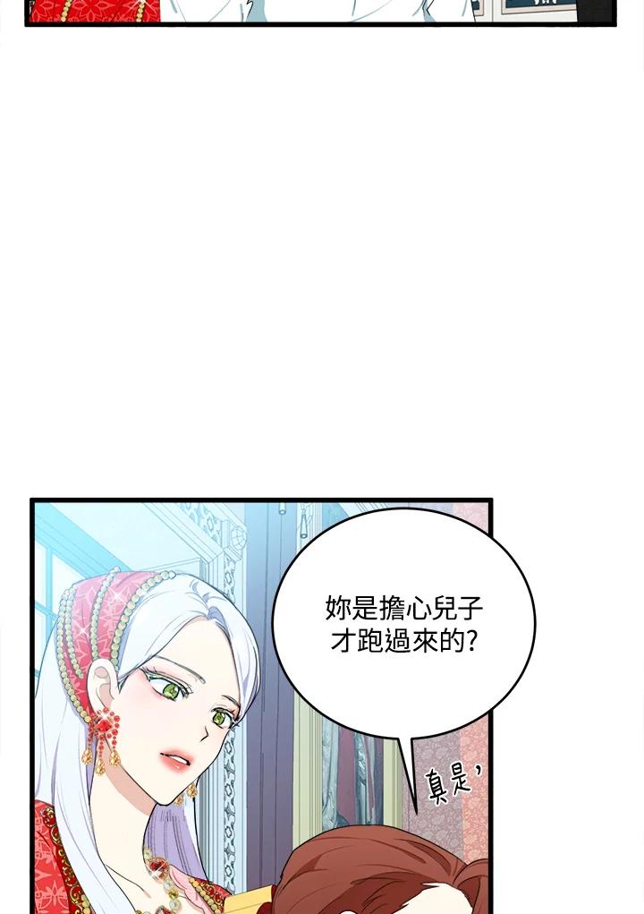 恶女的王座 第22话 第59页