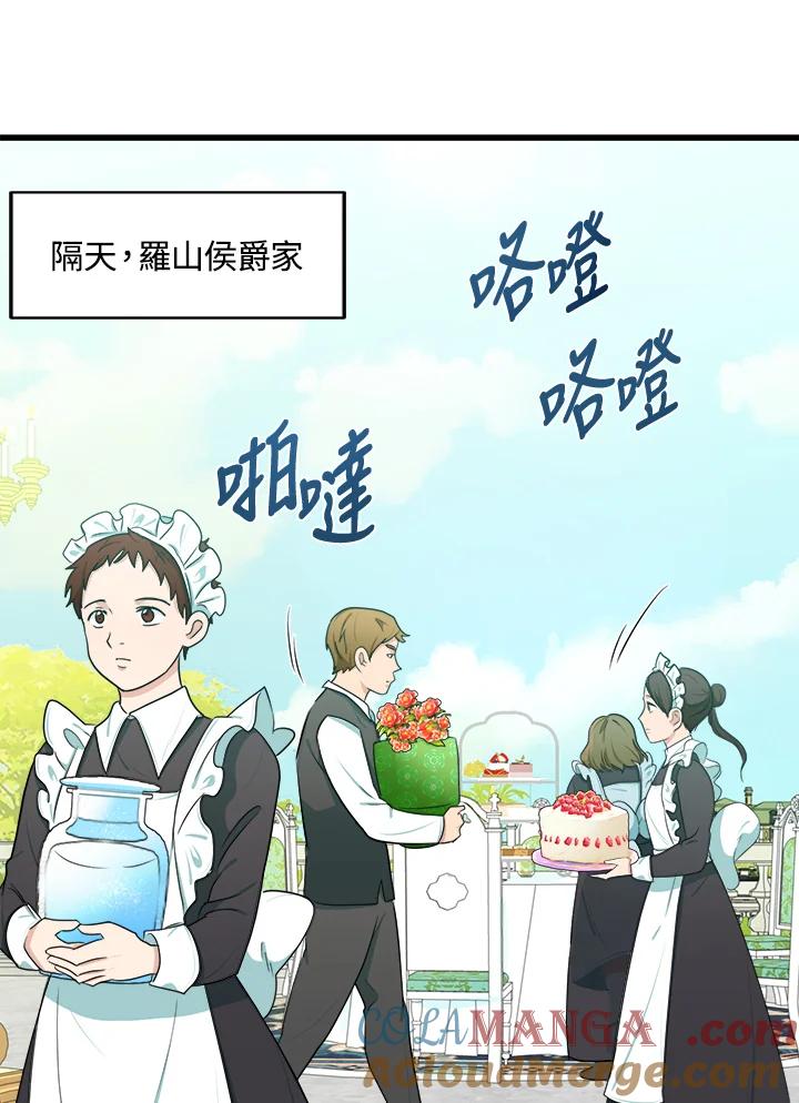 恶女的王座 第22话 第73页